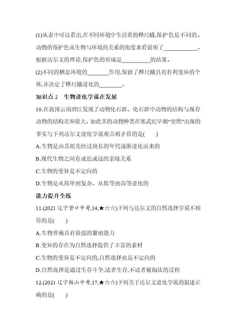 苏教版八年级上册生物5.16.3生物进化的学说同步练习（含解析）.doc第4页