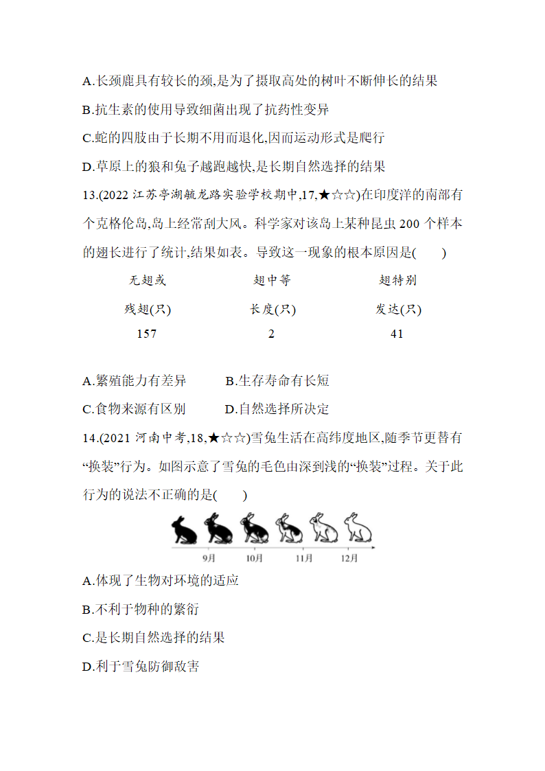 苏教版八年级上册生物5.16.3生物进化的学说同步练习（含解析）.doc第5页