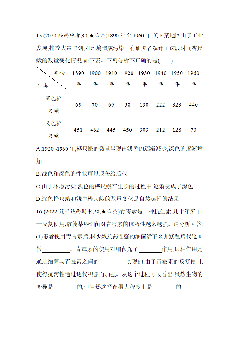 苏教版八年级上册生物5.16.3生物进化的学说同步练习（含解析）.doc第6页