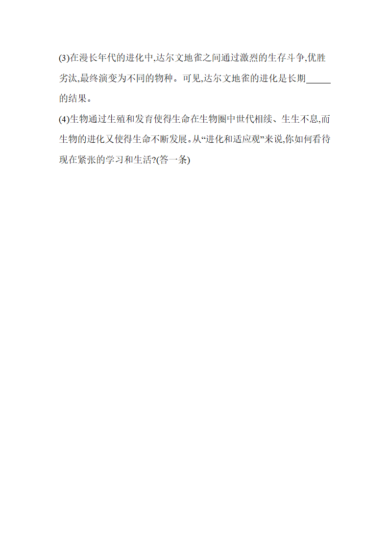 苏教版八年级上册生物5.16.3生物进化的学说同步练习（含解析）.doc第8页