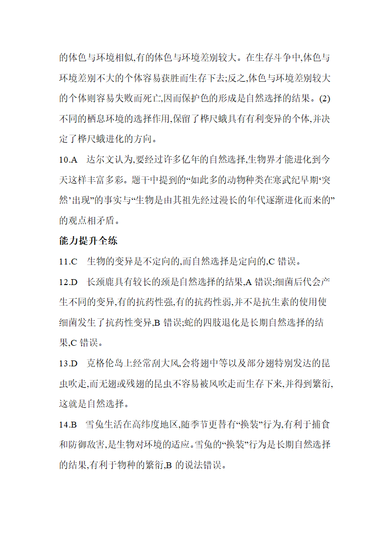 苏教版八年级上册生物5.16.3生物进化的学说同步练习（含解析）.doc第10页