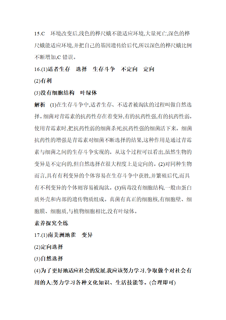 苏教版八年级上册生物5.16.3生物进化的学说同步练习（含解析）.doc第11页