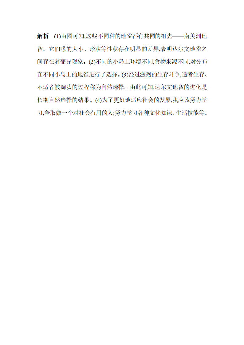 苏教版八年级上册生物5.16.3生物进化的学说同步练习（含解析）.doc第12页