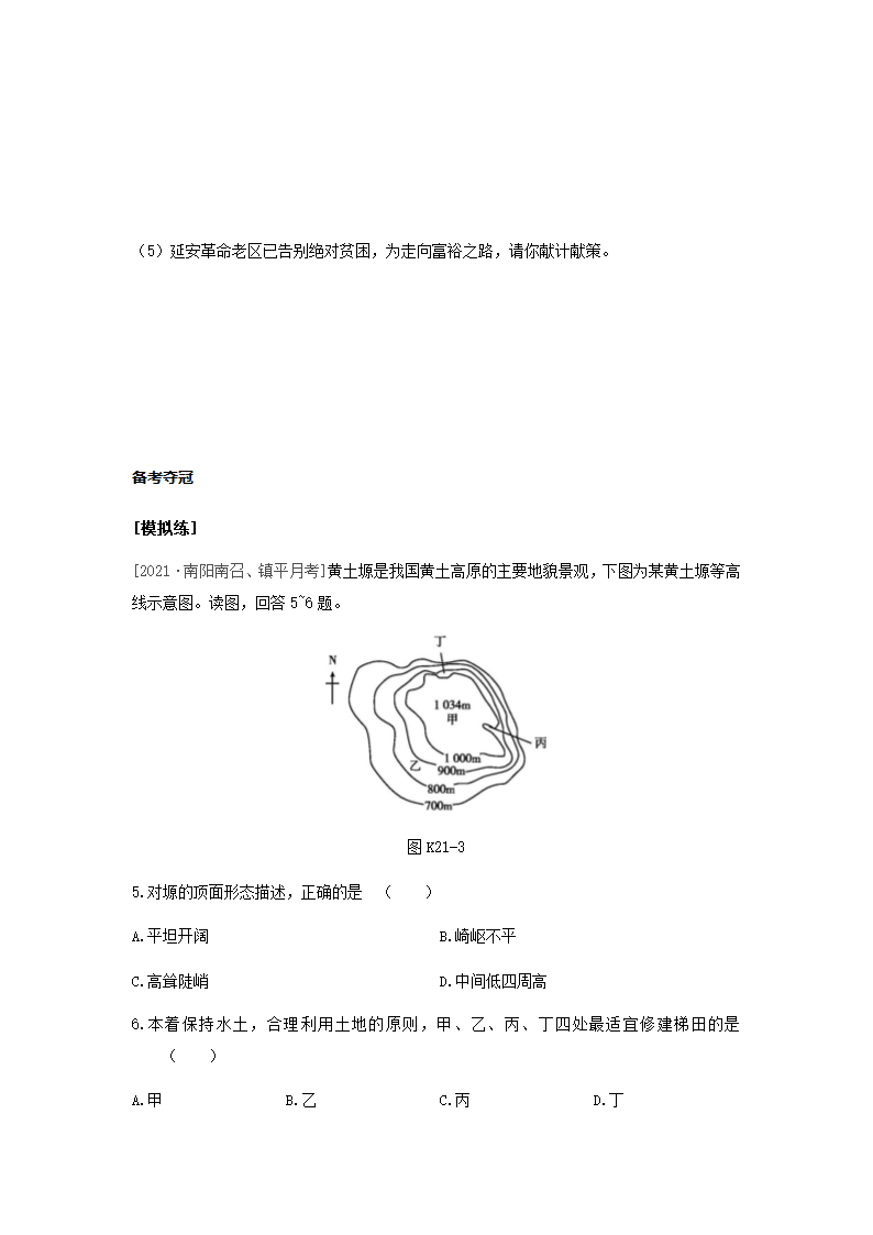 2022年中考地理人教版总复习一轮复习-课时训练21 黄土高原 北京（Word版，含答案）.doc第3页