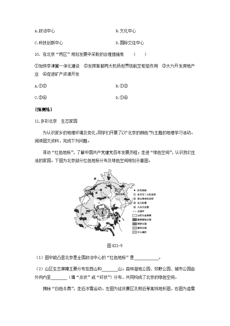 2022年中考地理人教版总复习一轮复习-课时训练21 黄土高原 北京（Word版，含答案）.doc第5页