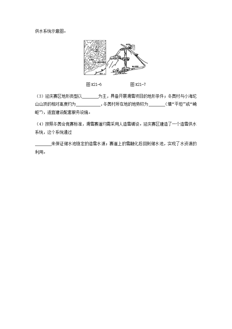 2022年中考地理人教版总复习一轮复习-课时训练21 黄土高原 北京（Word版，含答案）.doc第6页