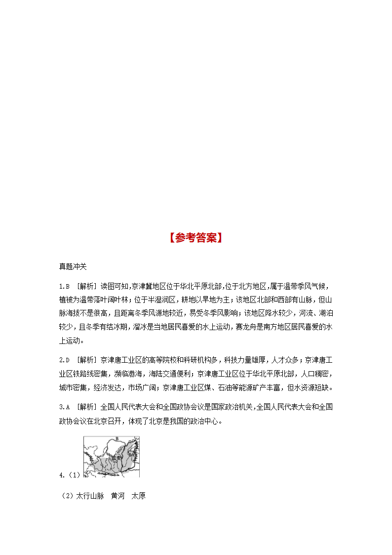 2022年中考地理人教版总复习一轮复习-课时训练21 黄土高原 北京（Word版，含答案）.doc第7页