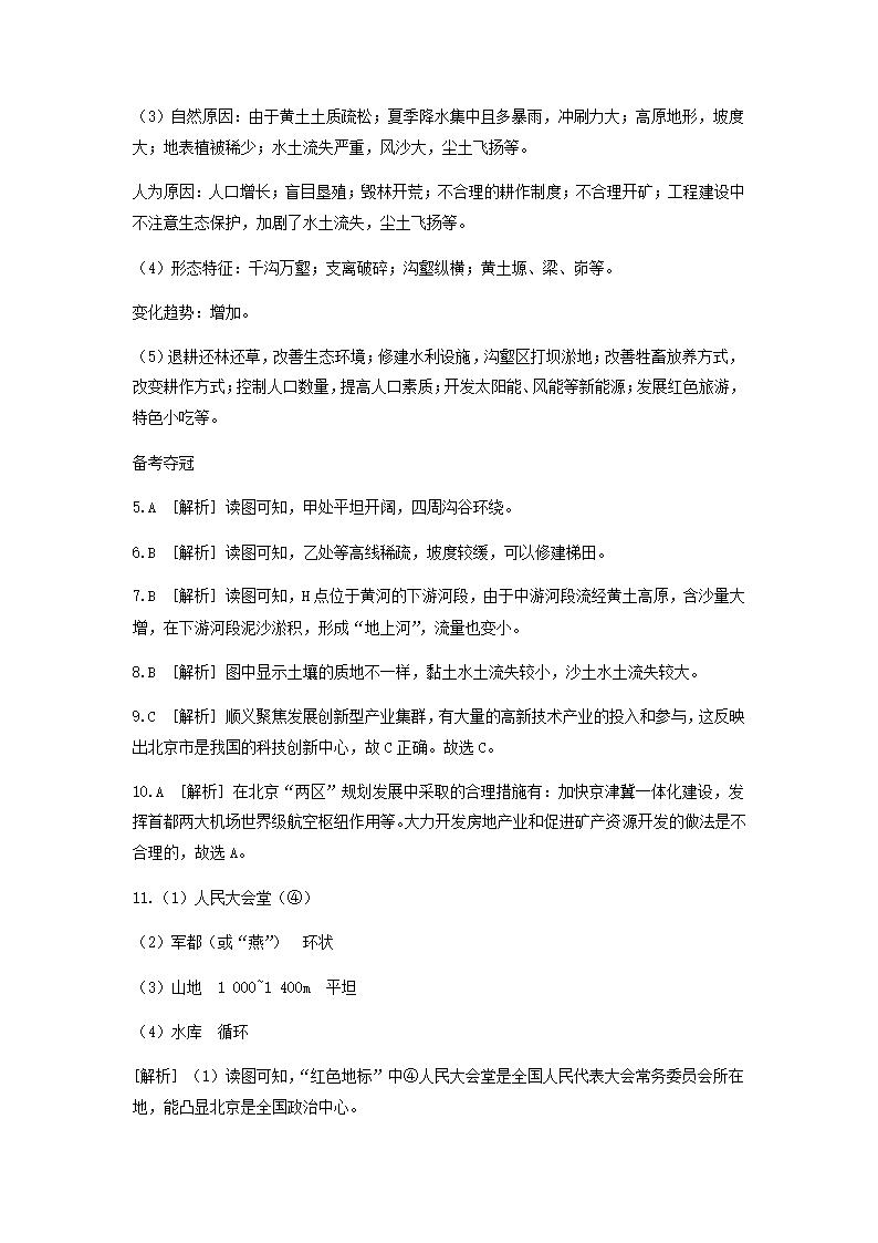 2022年中考地理人教版总复习一轮复习-课时训练21 黄土高原 北京（Word版，含答案）.doc第8页