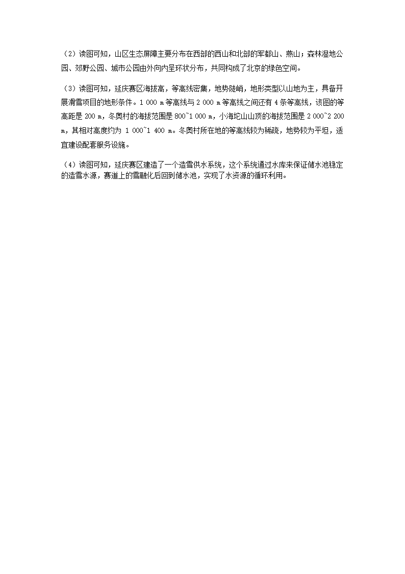 2022年中考地理人教版总复习一轮复习-课时训练21 黄土高原 北京（Word版，含答案）.doc第9页