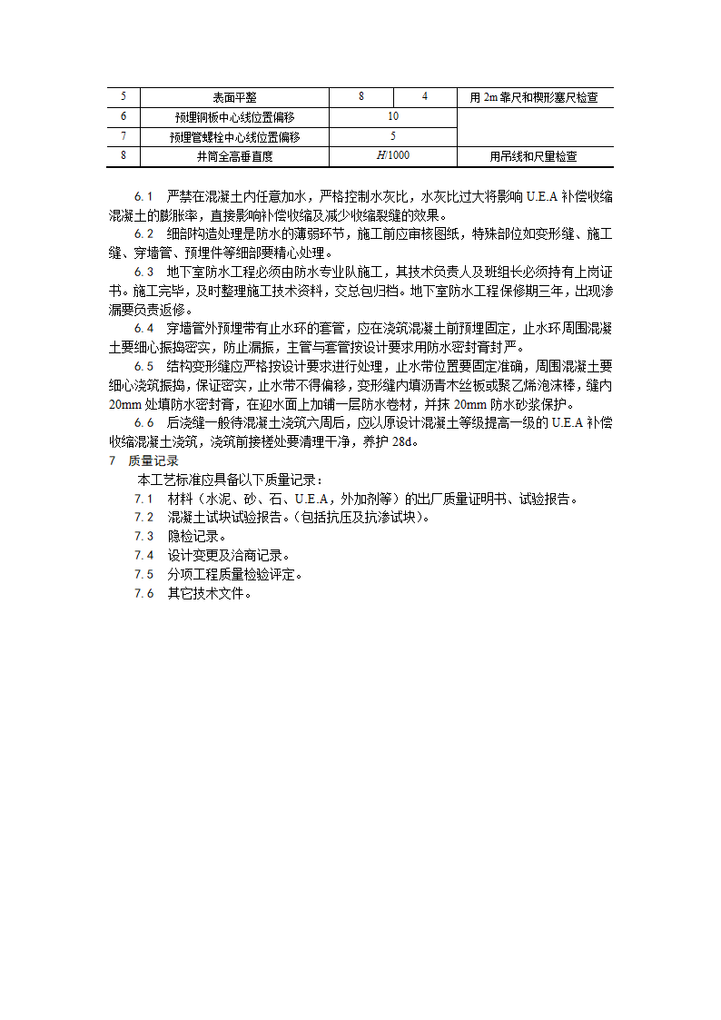 地下防水工程施工工艺系列之001防水混凝土施工工艺.doc第3页