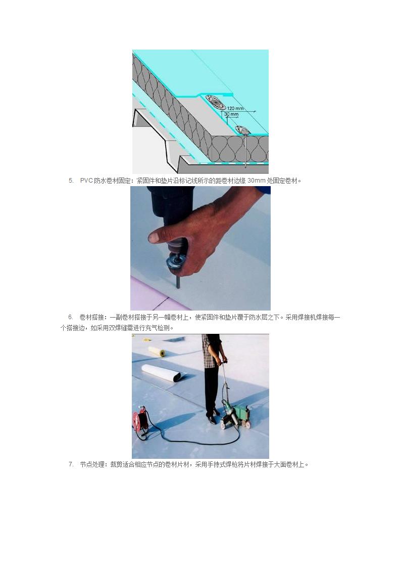 APVC防水卷材机械固定系统施工工艺.doc第2页