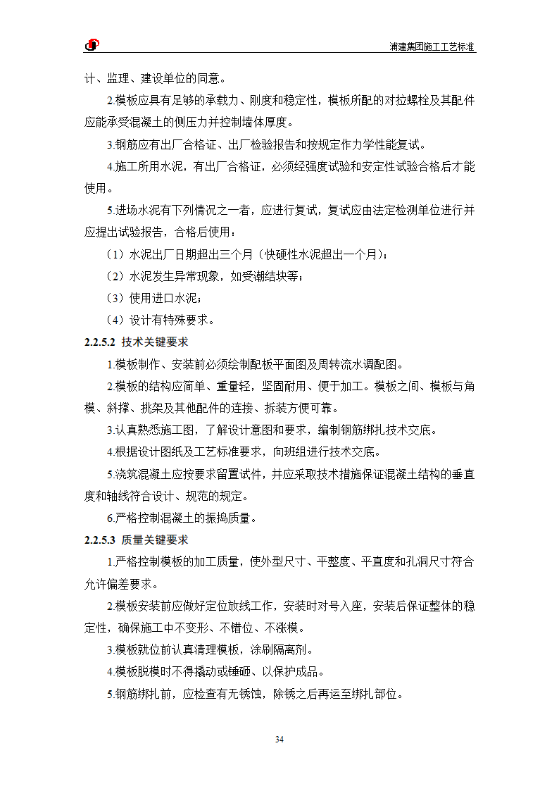 沉井施工工艺标准20页清楚明了.doc第6页