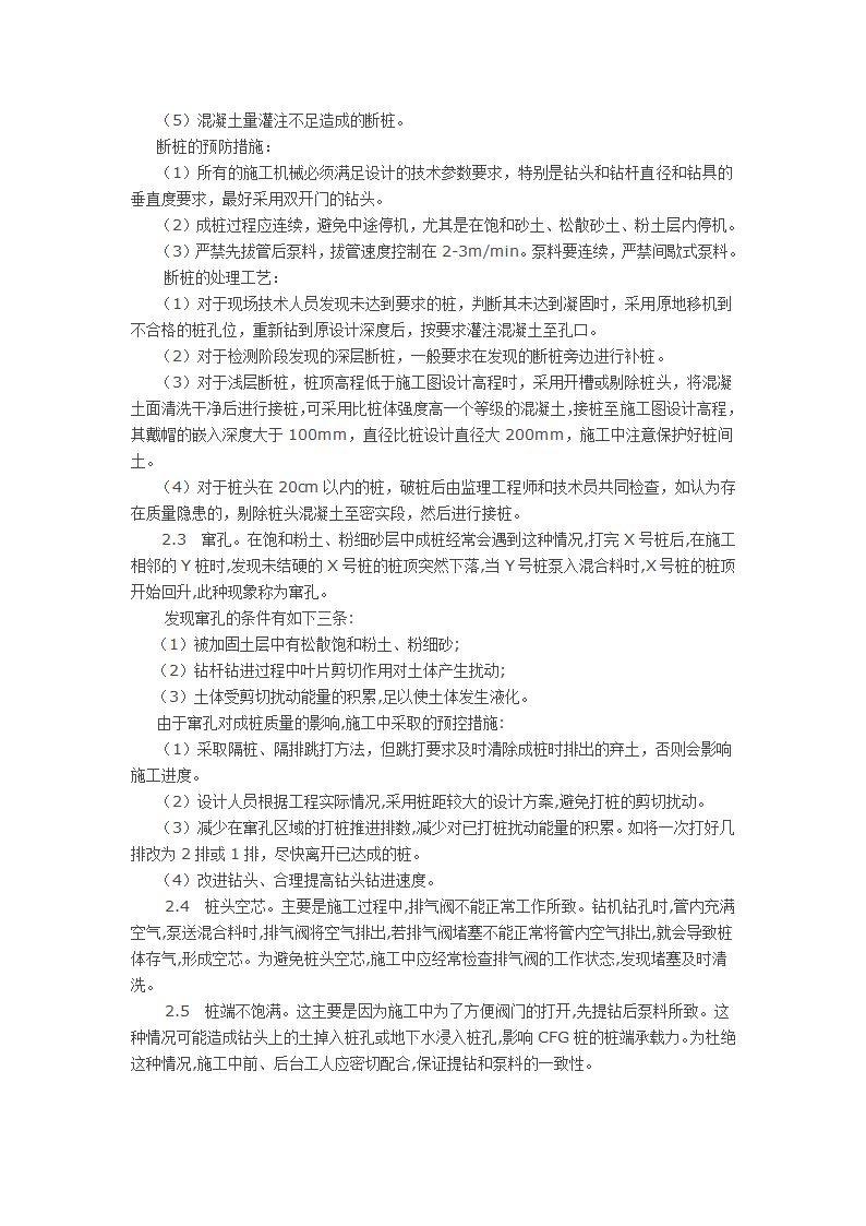 CFG桩施工工艺及质量控制措施.doc第4页