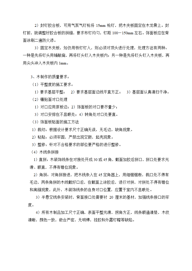 木制作工程工艺流程与施工要点.doc第2页