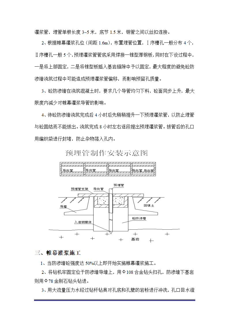 某县水库帷幕灌浆施工工艺简述.doc第2页