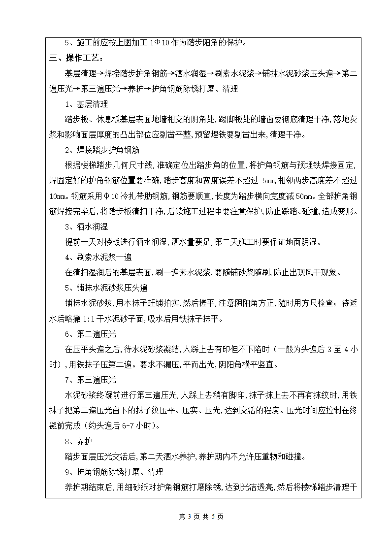 楼梯踏步、休息平台及返檐抹灰的施工工艺和注意要点.doc第3页