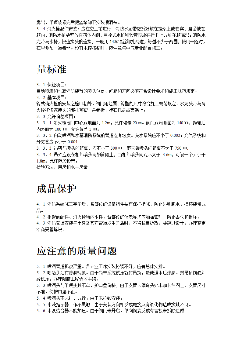 室内消防管道及设备安装工艺标准.doc第4页