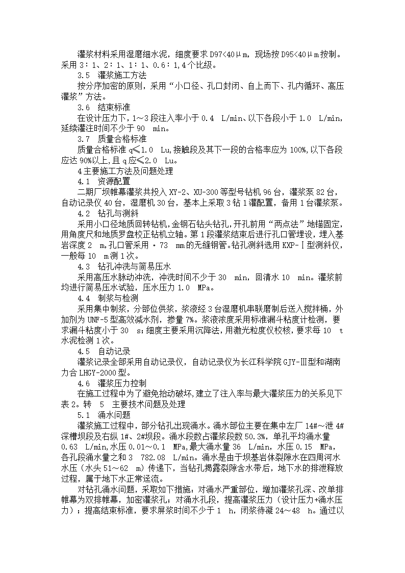 帷幕灌浆施工方法和工艺.doc第5页