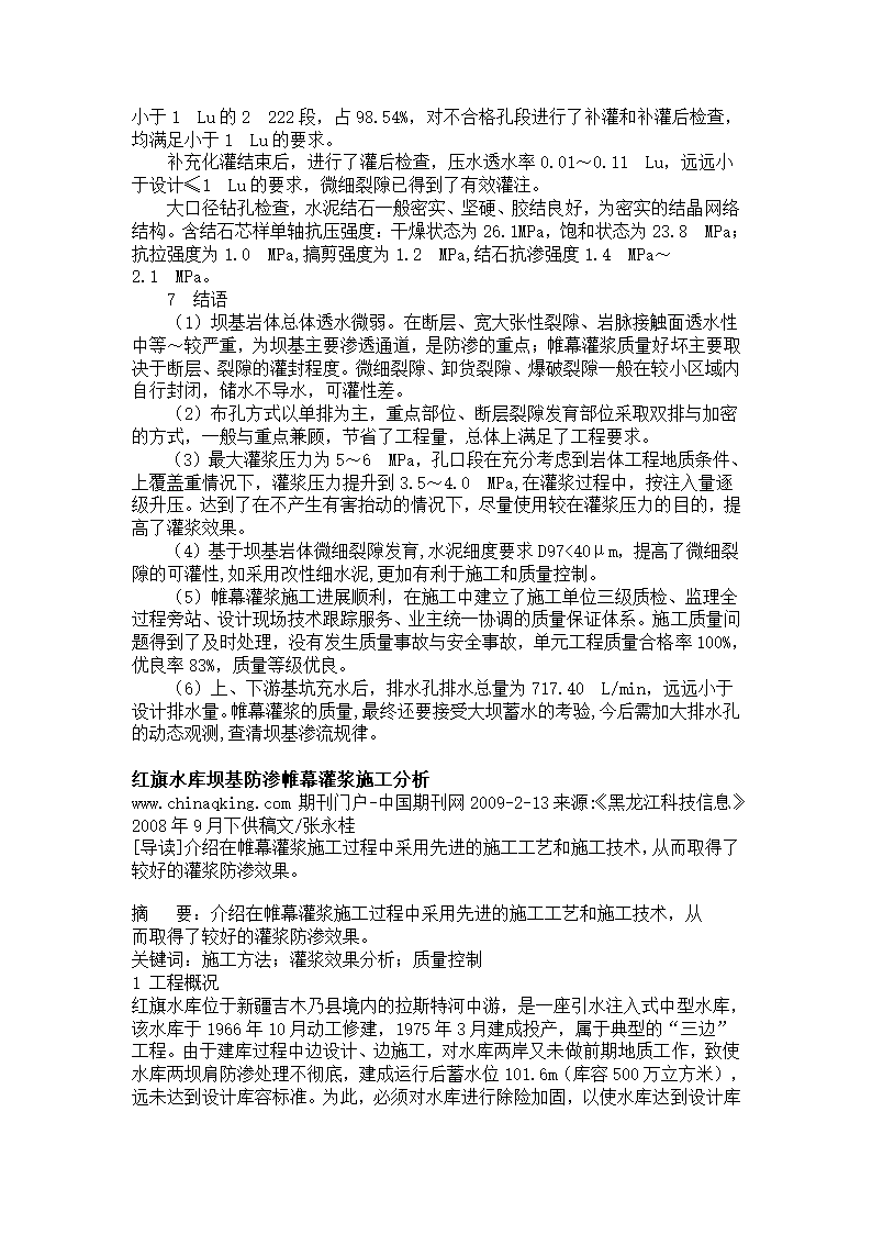 帷幕灌浆施工方法和工艺.doc第7页