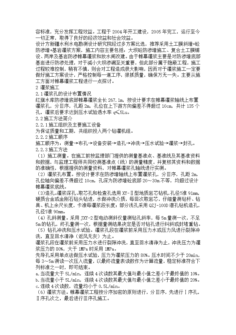 帷幕灌浆施工方法和工艺.doc第8页