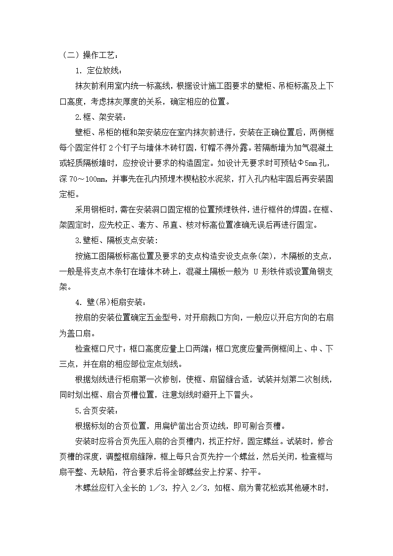 橱柜制作安装工程工艺标准.doc第2页