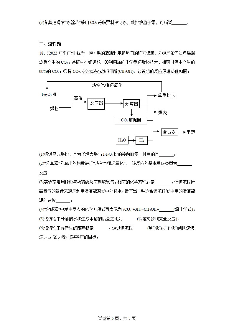 广东省广州市三年（2020-2022）中考化学模拟题分题型分层汇编-56资源综合利用和新能源开发（含解析）.doc第5页