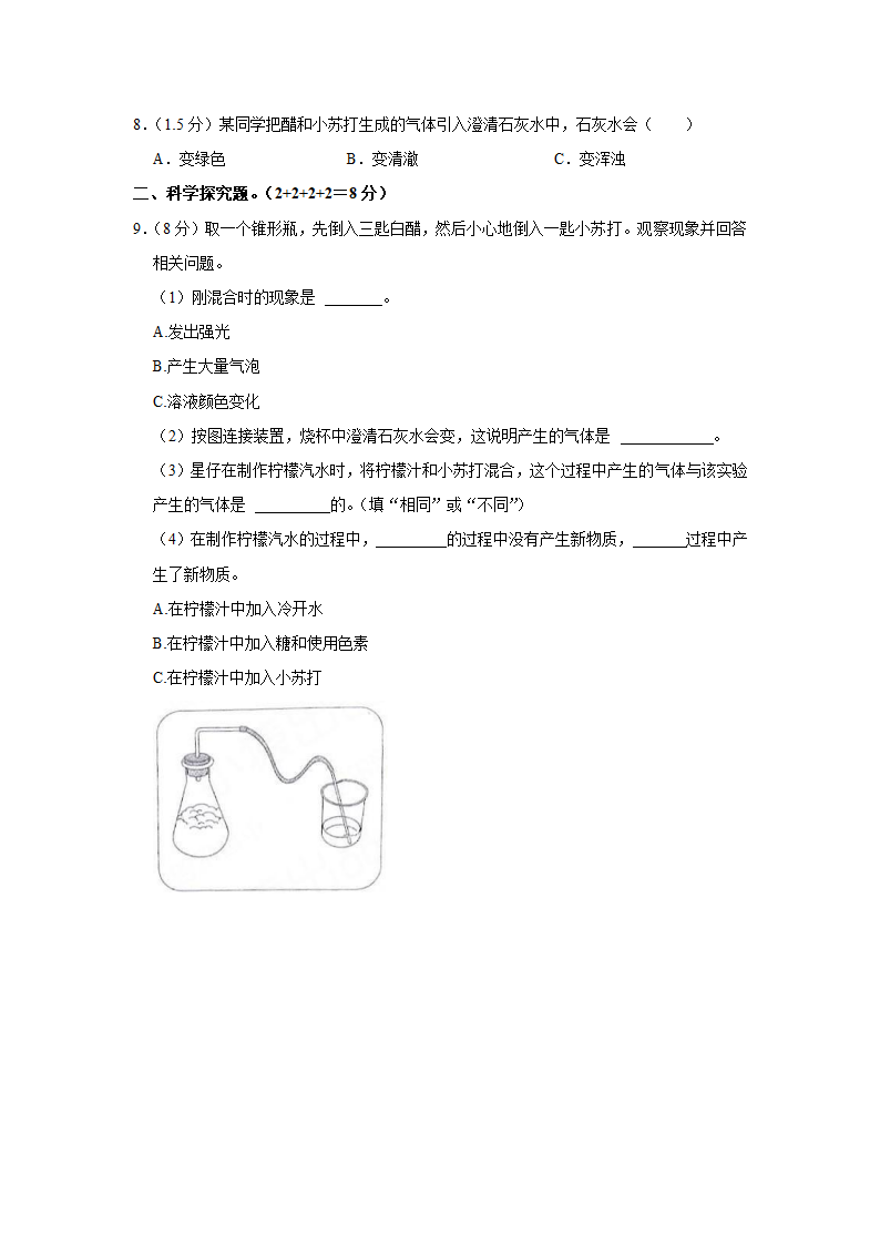 江苏省南通市经济技术开发区实验小学2023-2024学年六年级上学期第一次月考科学试卷（含解析）.doc第2页