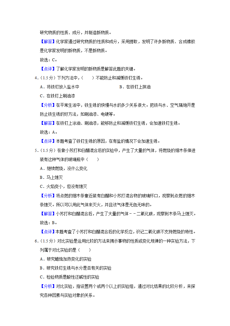 江苏省南通市经济技术开发区实验小学2023-2024学年六年级上学期第一次月考科学试卷（含解析）.doc第4页