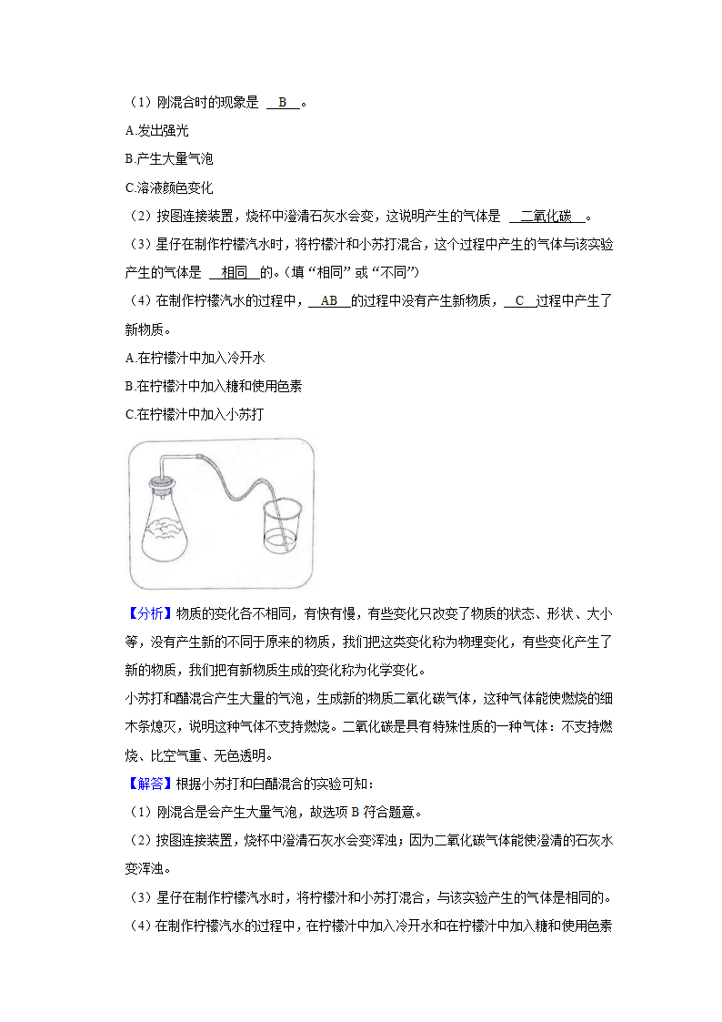 江苏省南通市经济技术开发区实验小学2023-2024学年六年级上学期第一次月考科学试卷（含解析）.doc第6页