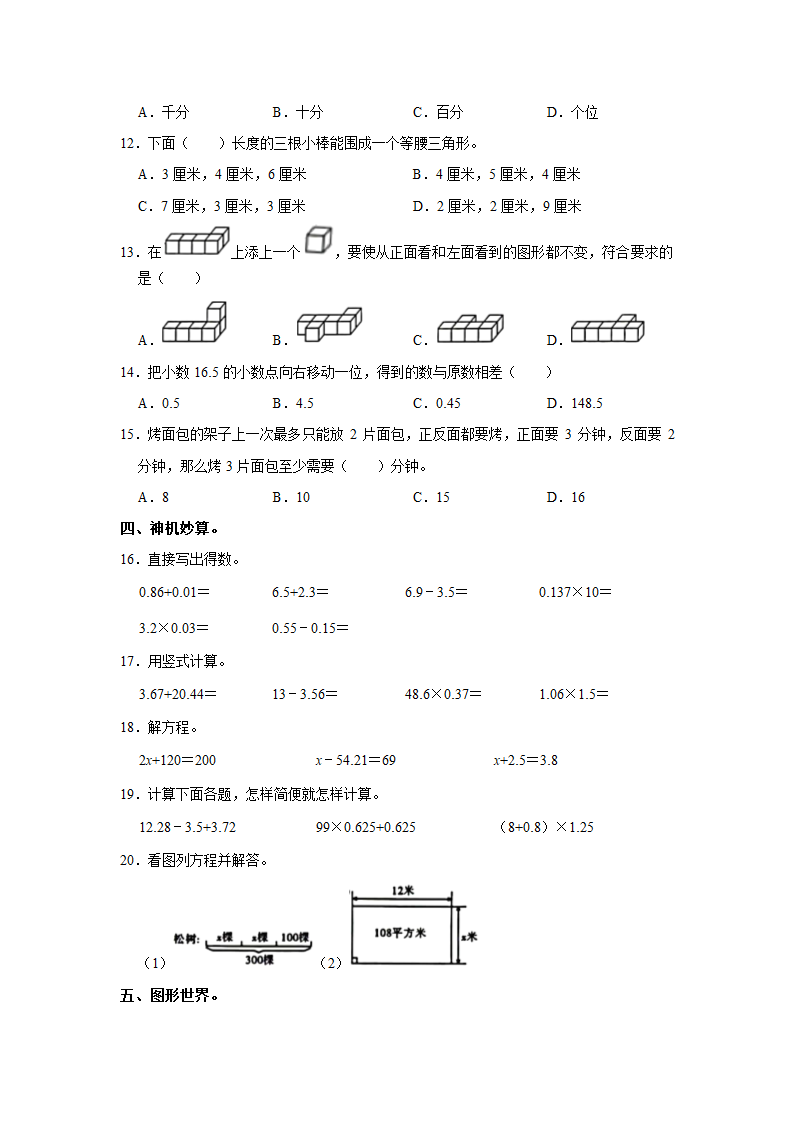 陕西省渭南市渭南经济技术开发区高新小学2022-2023学年四年级下学期期末数学试卷（无答案）.doc第2页