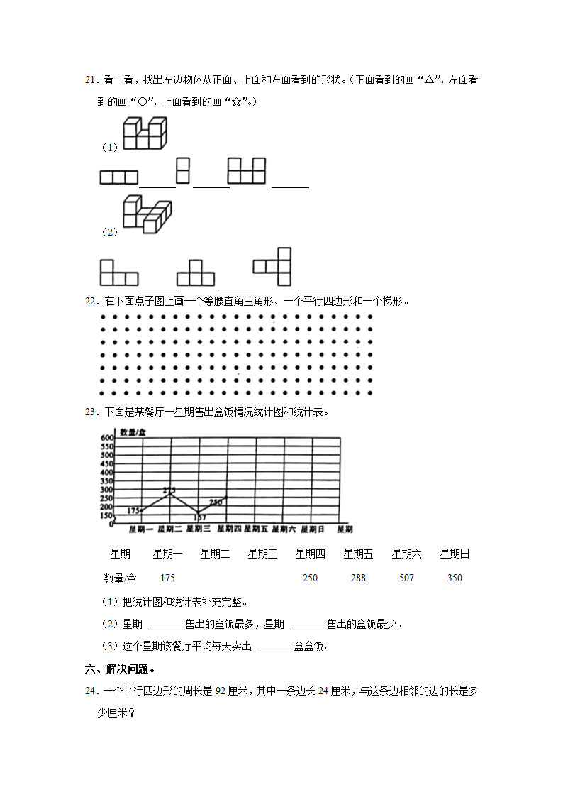 陕西省渭南市渭南经济技术开发区高新小学2022-2023学年四年级下学期期末数学试卷（无答案）.doc第3页