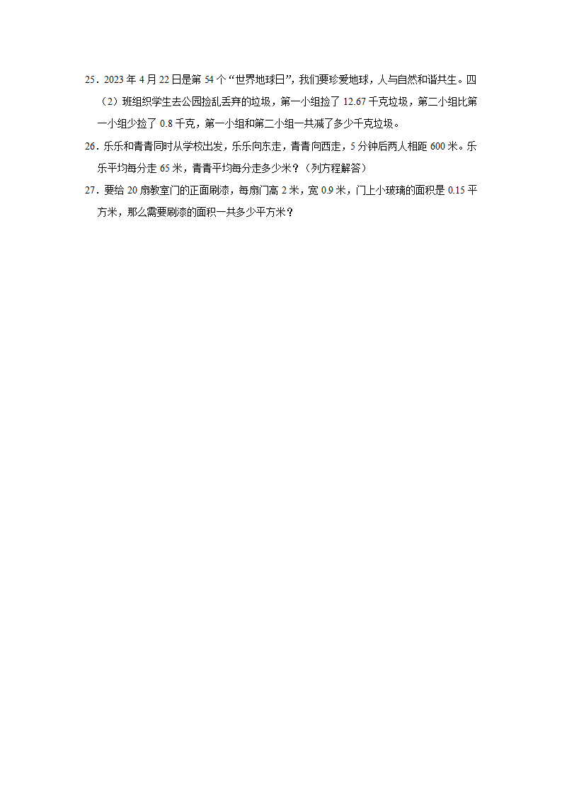 陕西省渭南市渭南经济技术开发区高新小学2022-2023学年四年级下学期期末数学试卷（无答案）.doc第4页