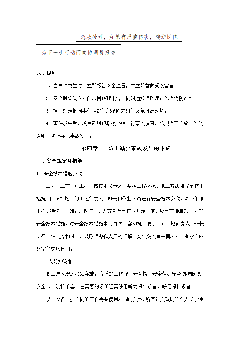 安全应急预案.docx第10页