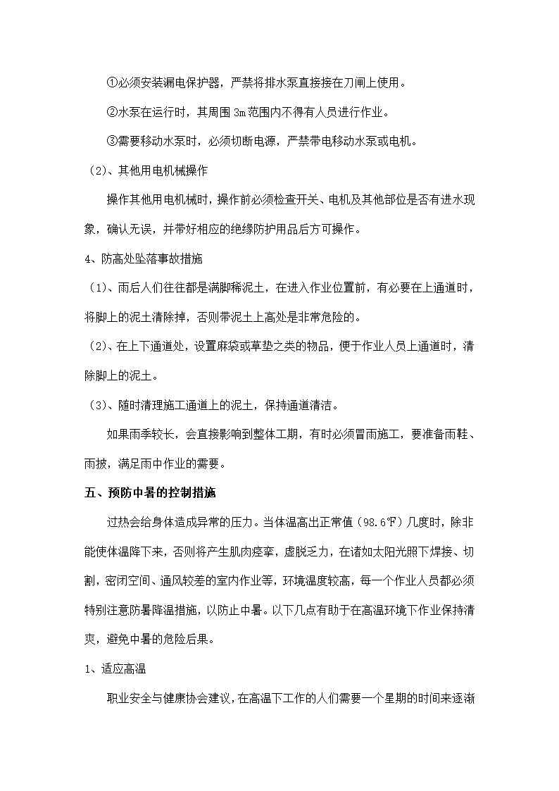 安全应急预案.docx第16页