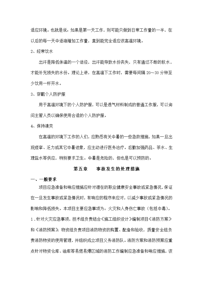 安全应急预案.docx第17页