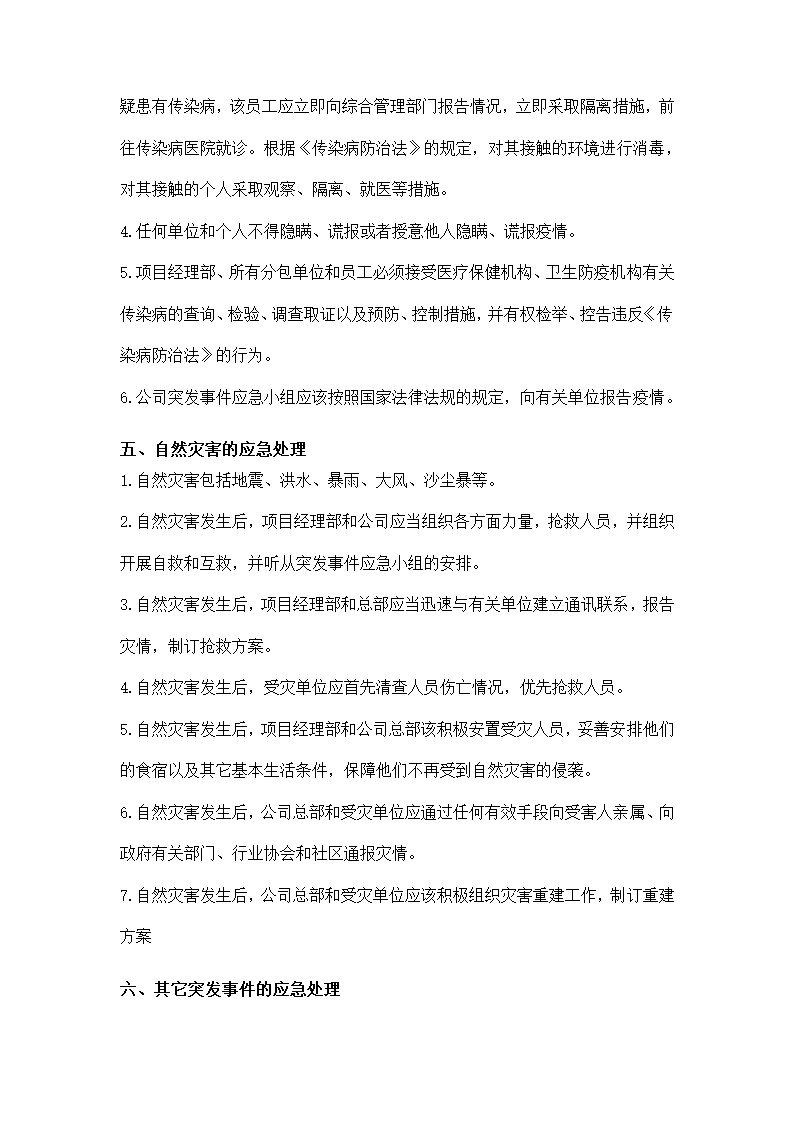 安全应急预案.docx第20页