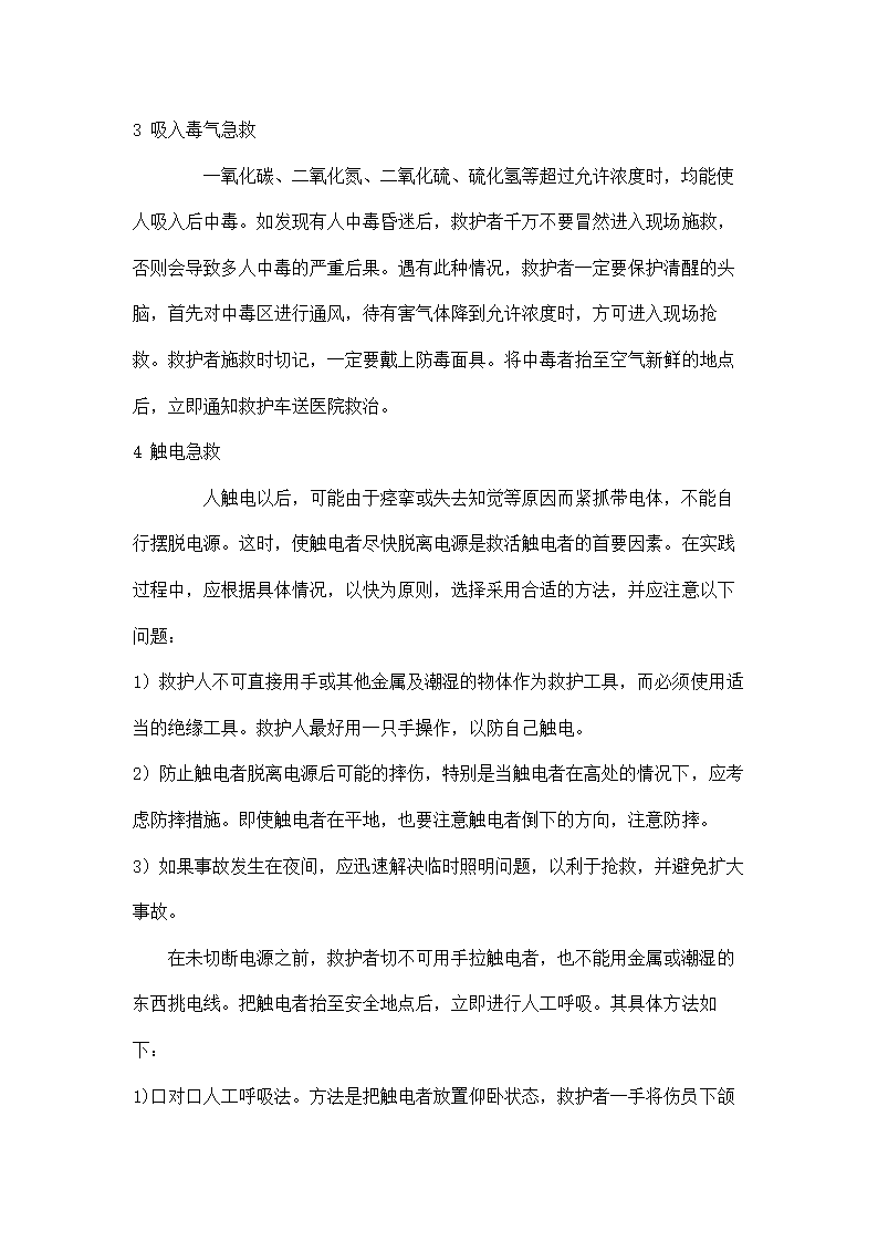 安全应急预案.docx第24页