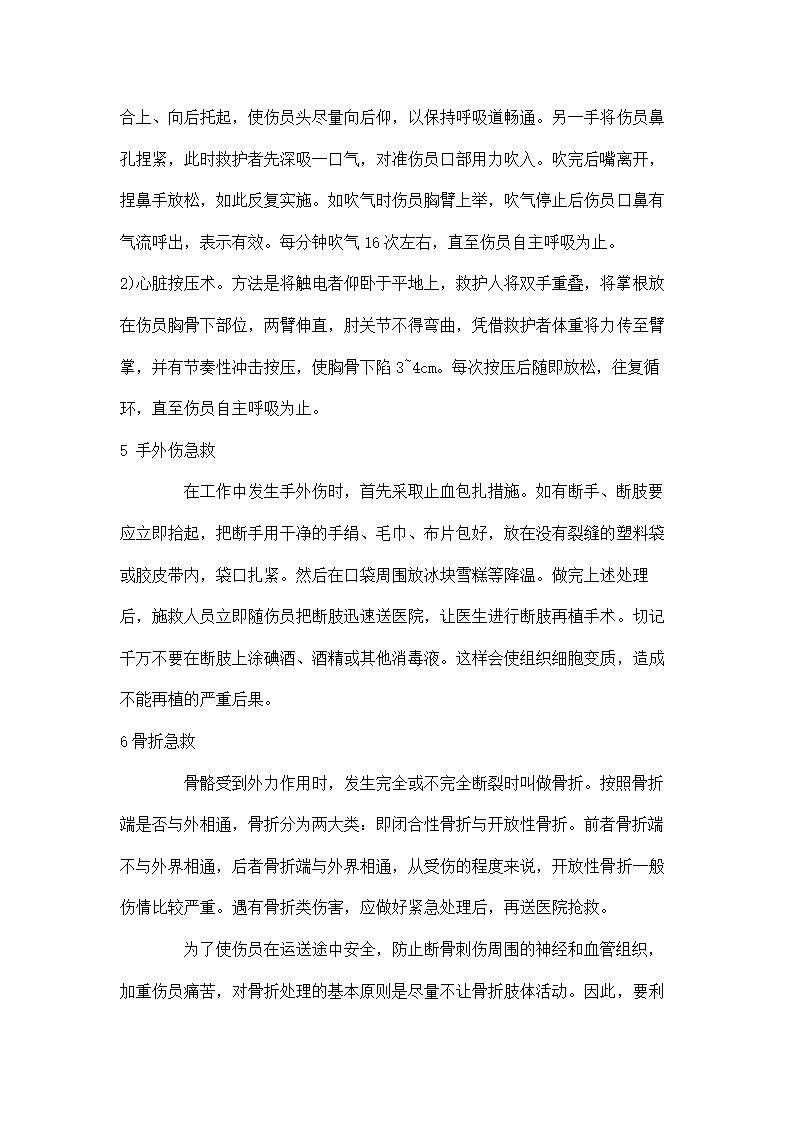 安全应急预案.docx第25页