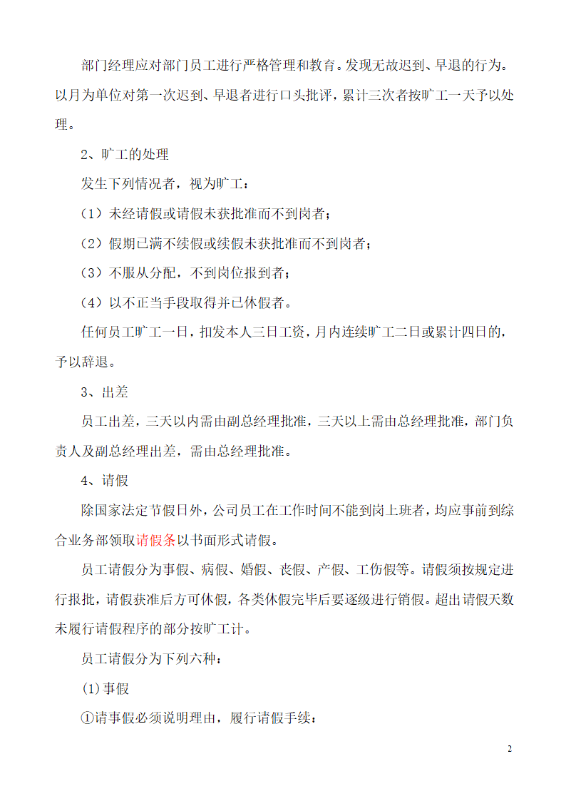 员工考勤管理制度.doc第2页