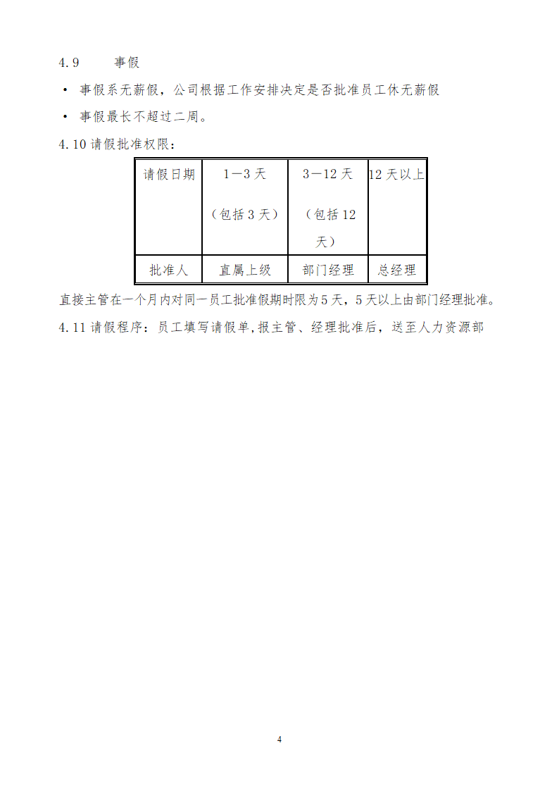 员工休假制度.doc第4页