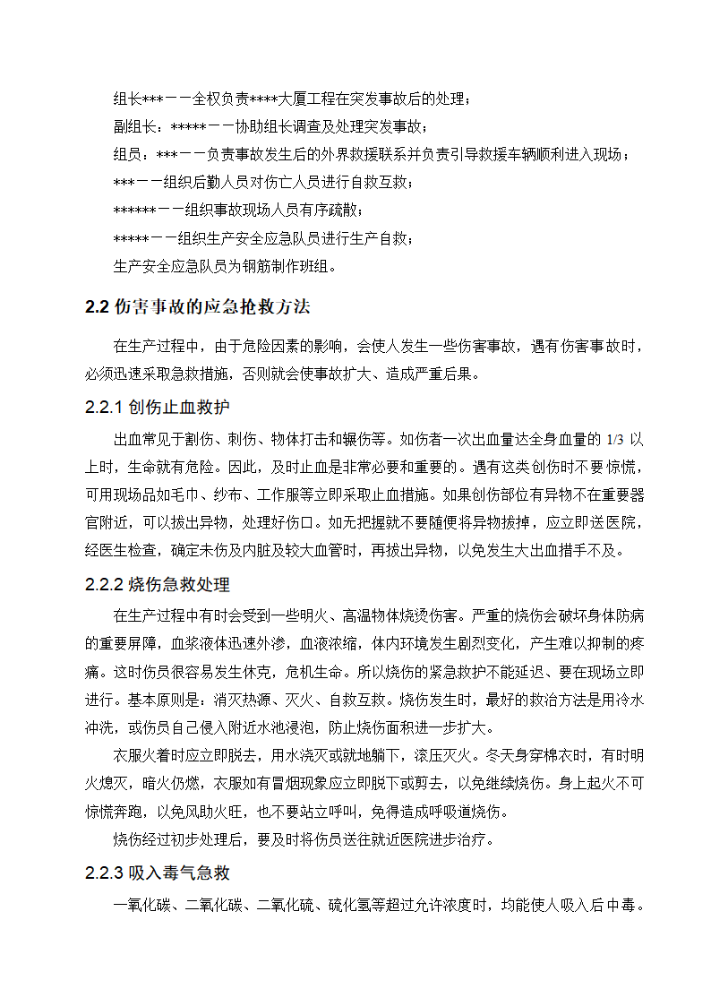 某高层塔楼施工应急预案.doc第2页