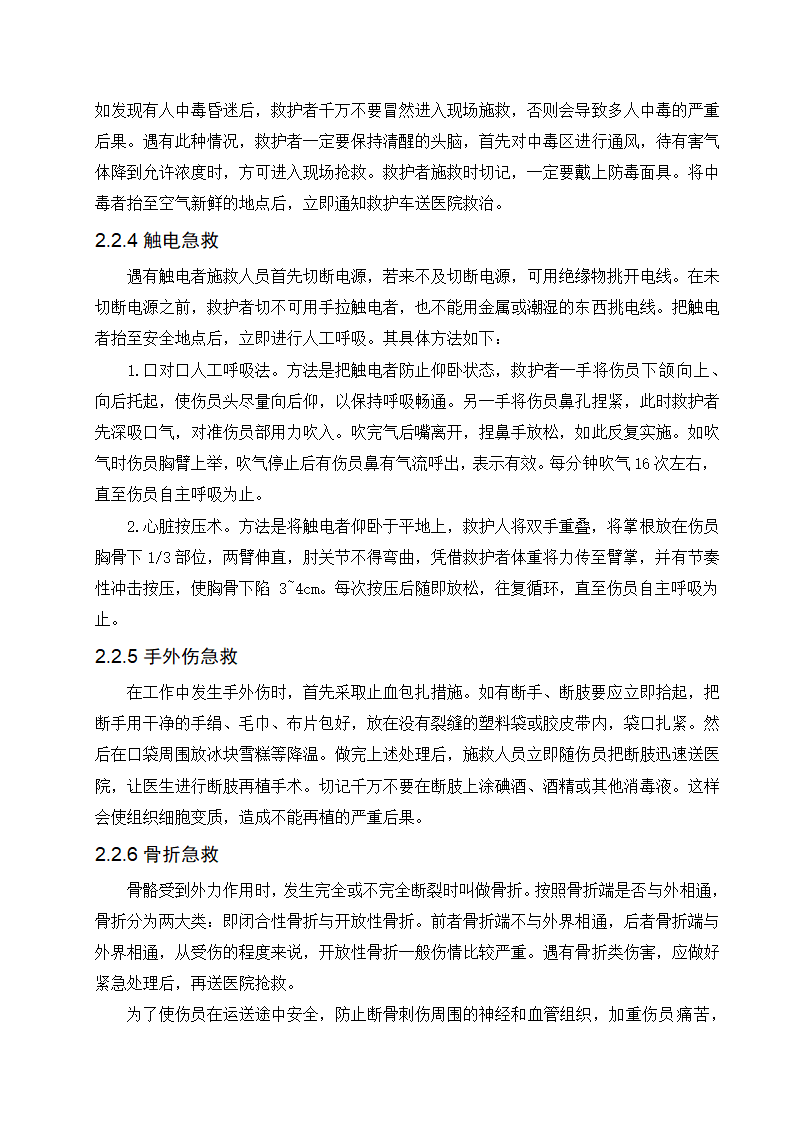 某高层塔楼施工应急预案.doc第3页