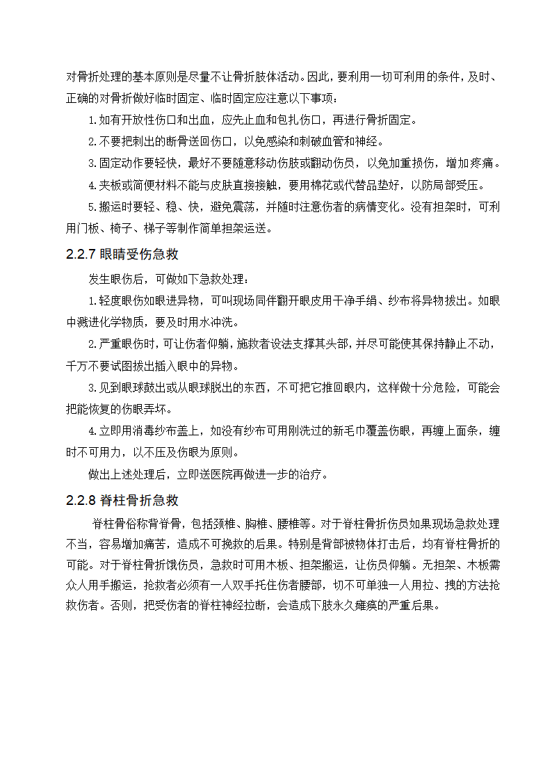 某高层塔楼施工应急预案.doc第4页