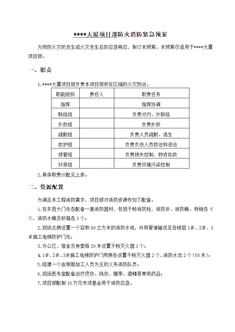 某高层塔楼施工应急预案.doc第7页