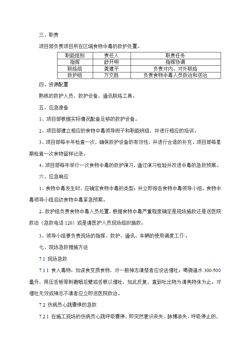 某高层塔楼施工应急预案.doc第13页