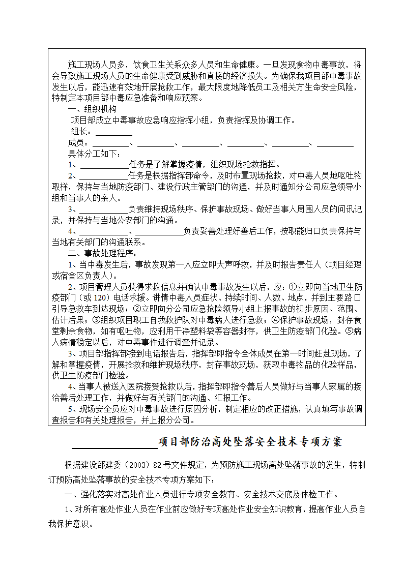 某高层塔楼施工应急预案.doc第15页