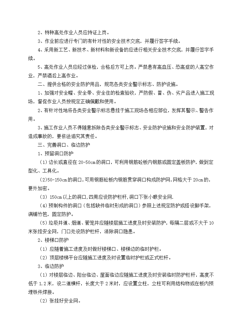 某高层塔楼施工应急预案.doc第16页