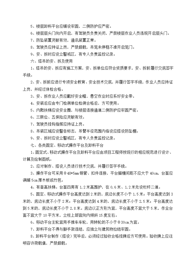 某高层塔楼施工应急预案.doc第18页