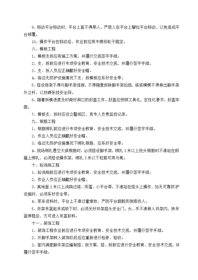 某高层塔楼施工应急预案.doc第19页