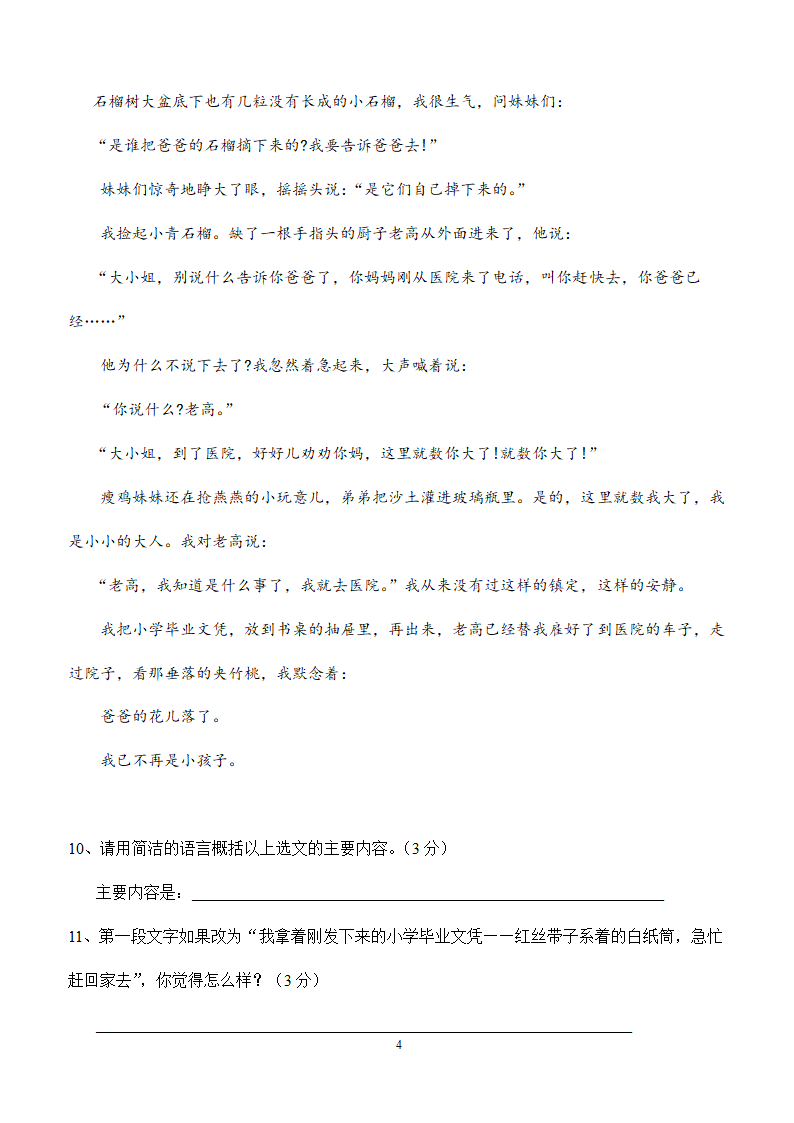 语文：人教版七年级语文下册第1单元复习题.doc第4页